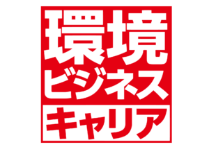 環境ビジネスキャリア